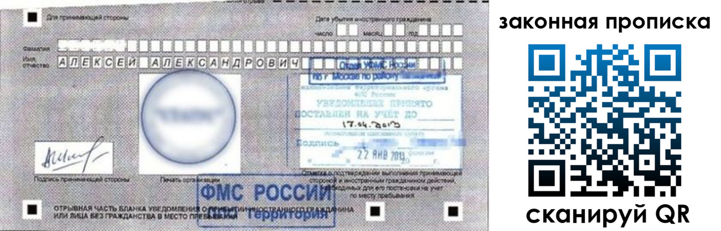 прописка регистрация в Советском