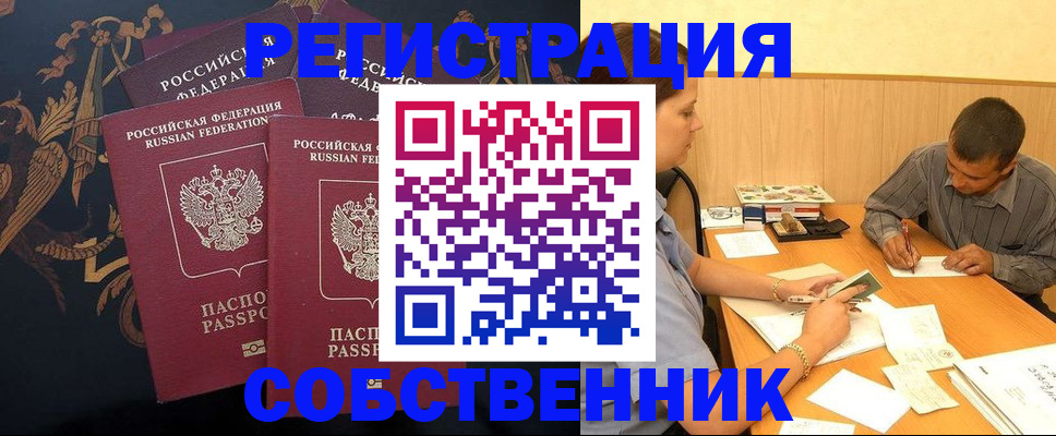 прописка поиск в Советском
