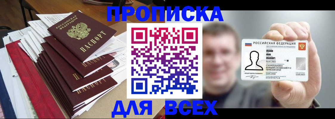 временная регистрация гарантия в Советском