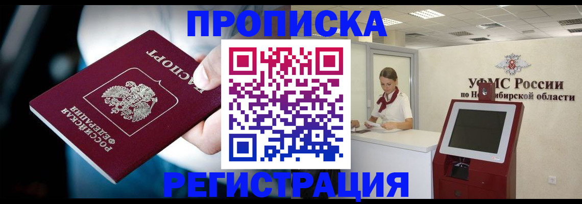 прописка паспорт в Советском