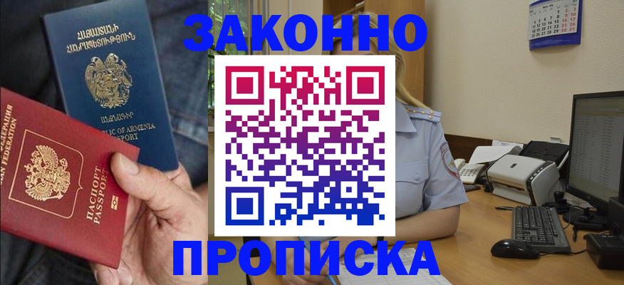 временная прописка в Советском
