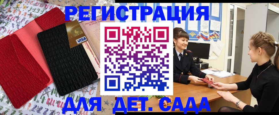 временная регистрация надежно в Советском